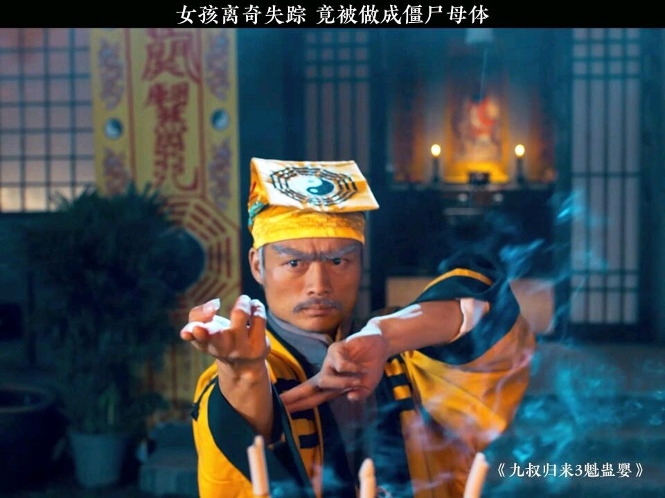 九叔出马一个顶俩_腾讯视频