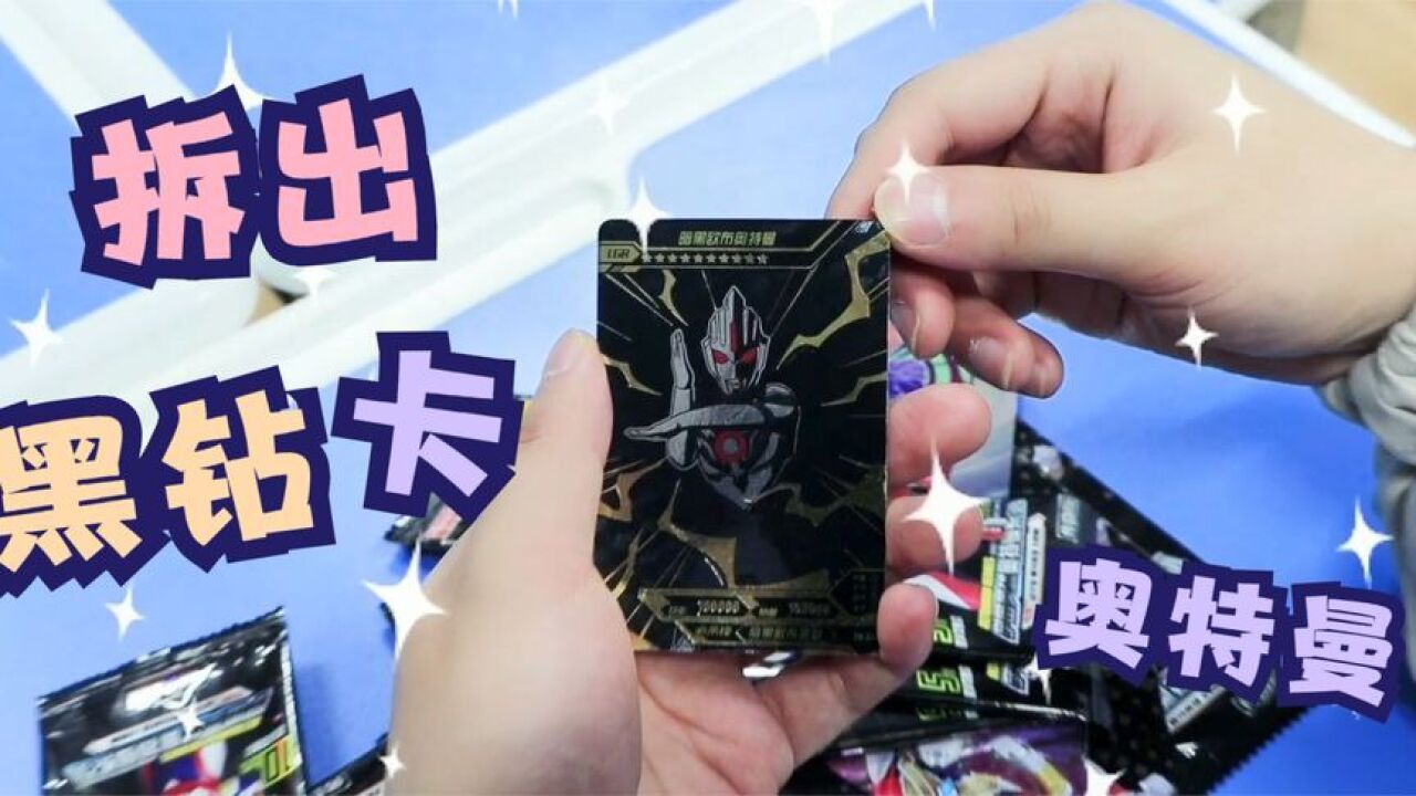 斗罗大陆:这么多奥特曼卡片,能给我一张吗,我这里可是有gp卡奥特曼