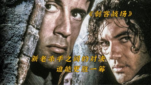 电影：杀手之王想退隐江湖，却被新人屡屡挑衅，无奈开始反击