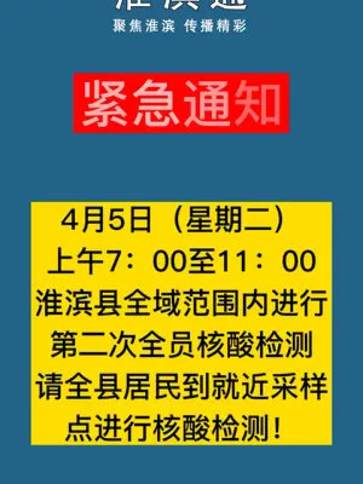 淮滨全域核酸检测通知#淮滨通#淮滨通招聘网腾讯视频