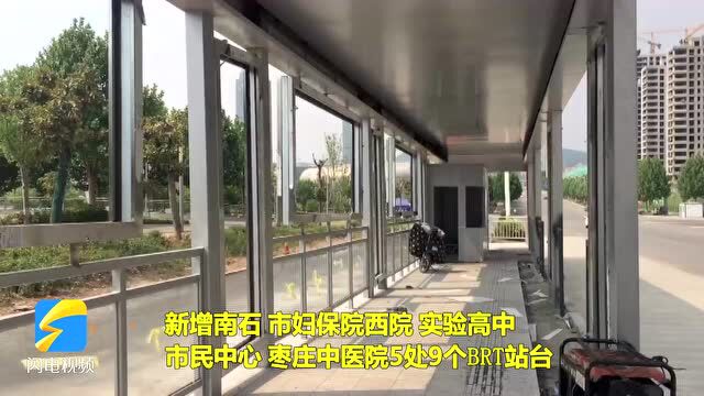 枣庄BRT T2线新增站台建设雏形已现