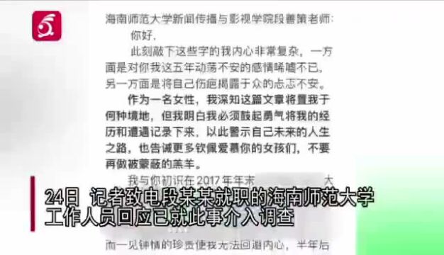 一副教授与多名女学生发生关系?海南师范大学回应!