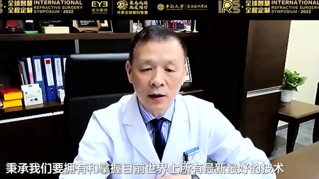 国际联线共议屈光术 行业领标重磅白皮书丨王铮教授、方学军教授寄语第三届屈光手术国际论坛