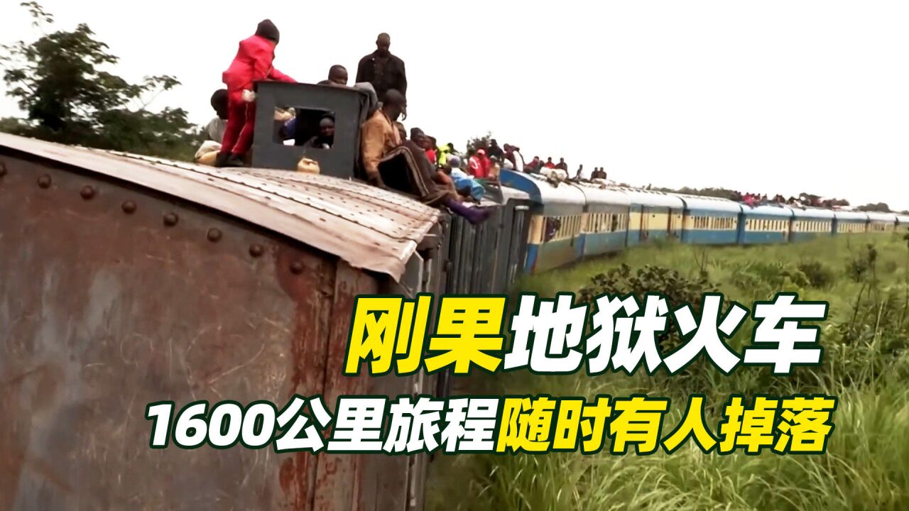 刚果的地狱火车,车顶上全都是人,1600公里旅程随时有人掉落车底