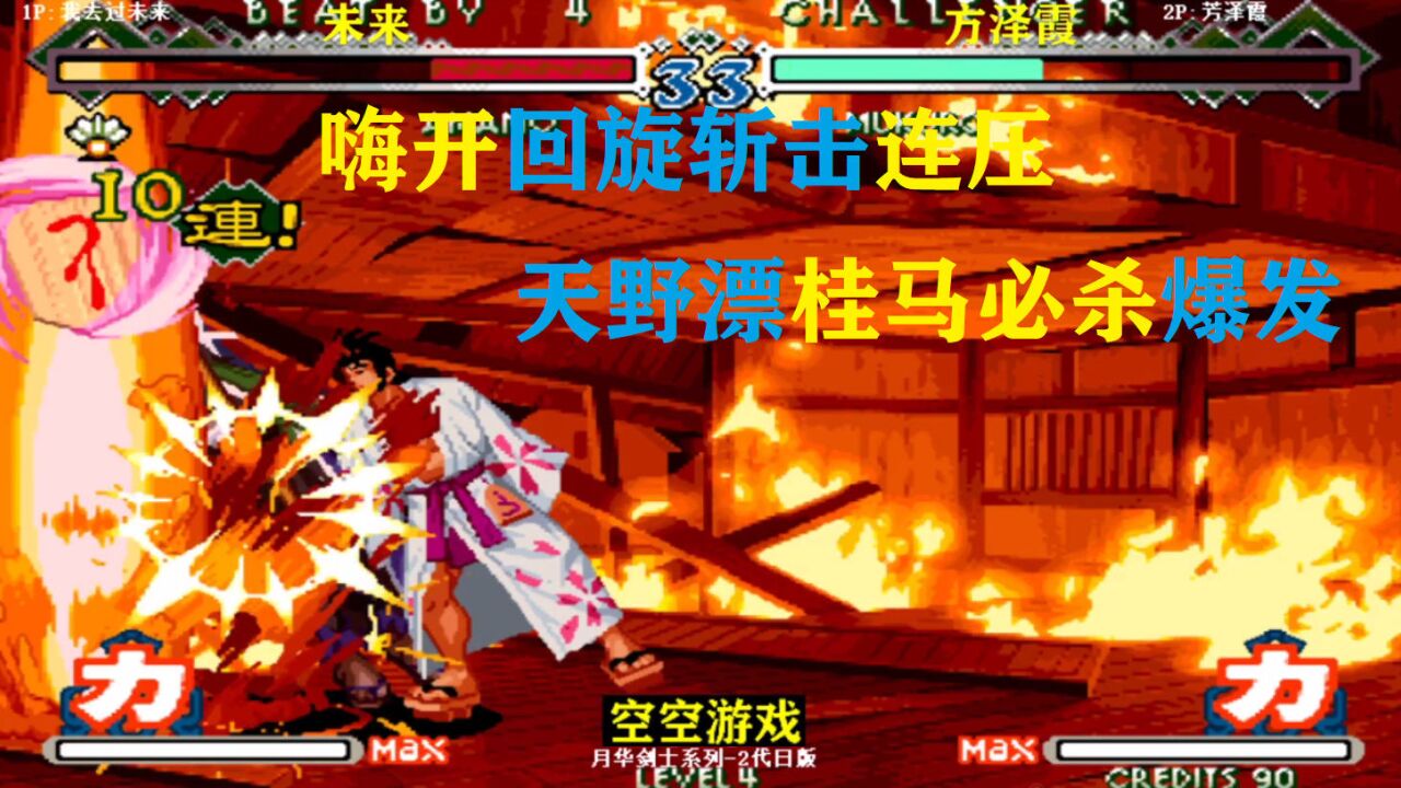 月华剑士2:嗨回旋斩击左右开攻真猛,天野漂:看我桂马必杀