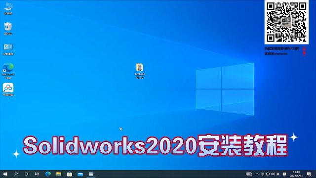 Solidworks 2020 SW2020完整安装教程