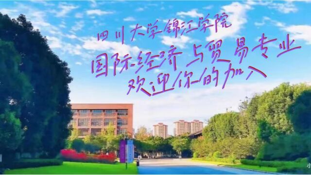 国际经济与贸易专业介绍视频1