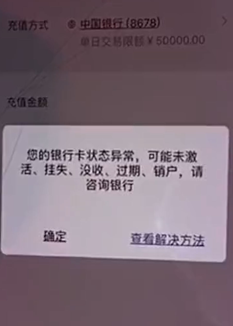 银行卡账号异常图片图片