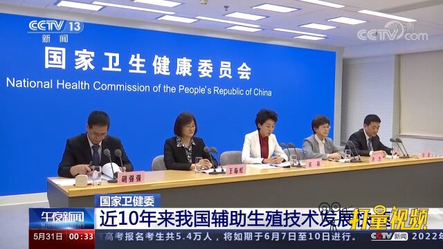 近10年来我国辅助生殖技术发展快速,能够满足不孕症患者治疗需求