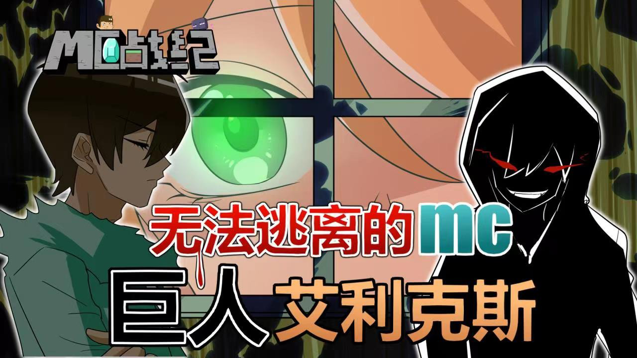 MC战纪 223集
