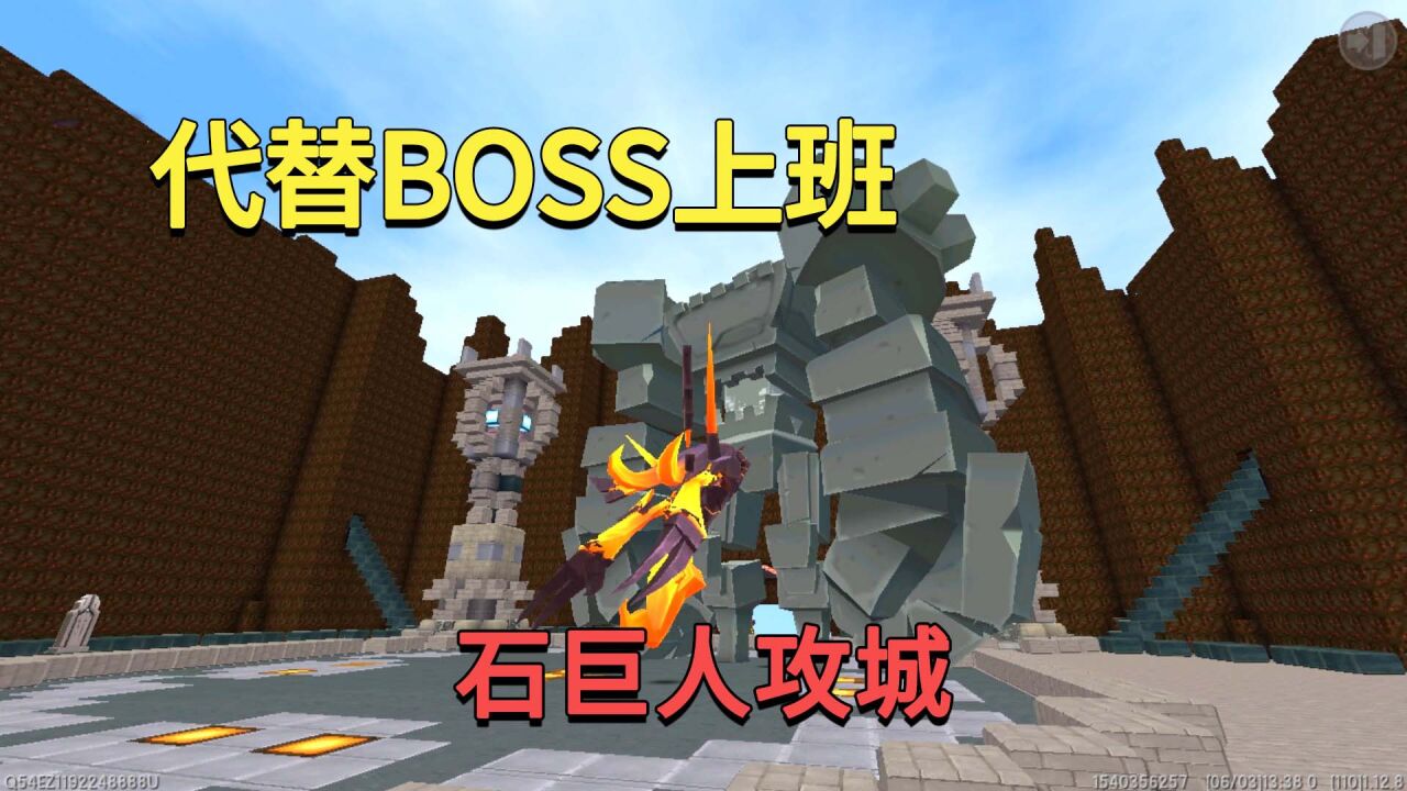 迷你世界:代替boss上班!石巨人來攻城,我用岩漿提升血量反擊