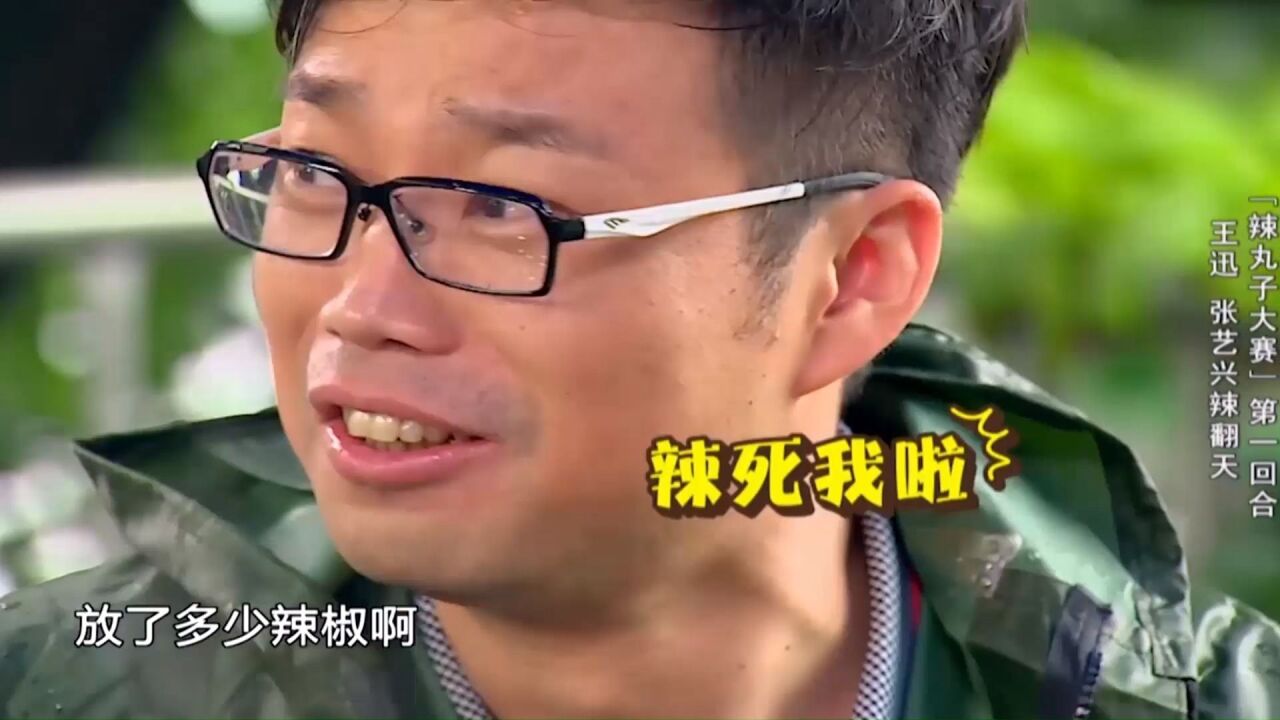 王迅吃变态辣丸子,被辣到变形,这连四川人都受不了啊丨极限挑战