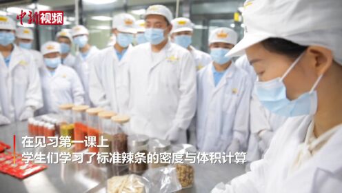 [图]湖南辣条专业班见习第一课 数学、物理知识齐上线