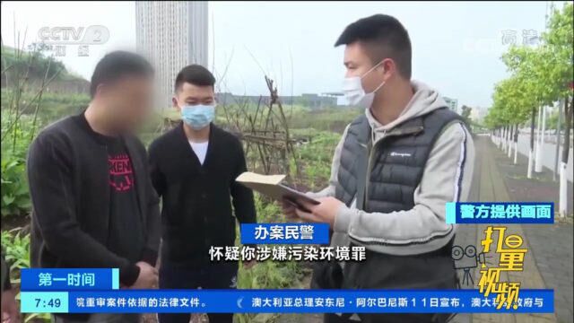 非法倾倒工业固体废物,重庆警方集中收网,抓获22人