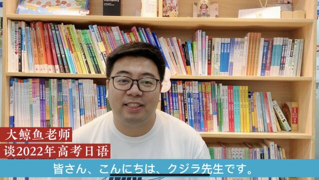 2022年高考日语全国卷真题是什么水准?看专业老师怎么说