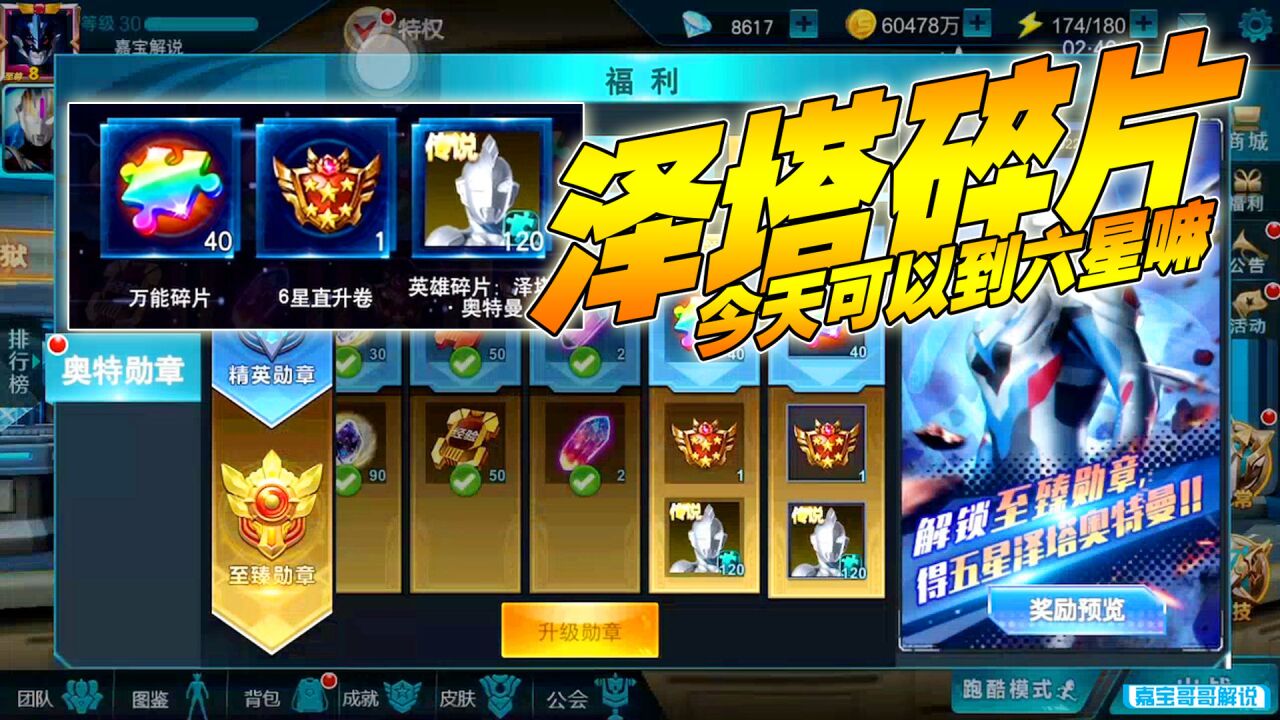 奥特曼传奇英雄:获得120泽塔碎片,今天可以到六星嘛?