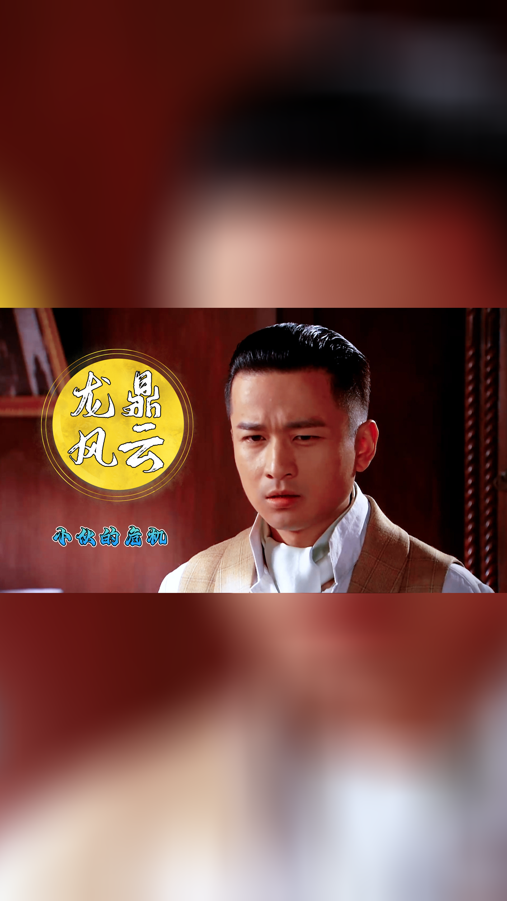 龙鼎风云:小伙醉酒闯下祸端,还得让父母收拾烂摊子,真过分