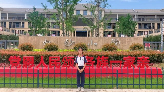 柯城区香榭幼儿园云参观白沙小学