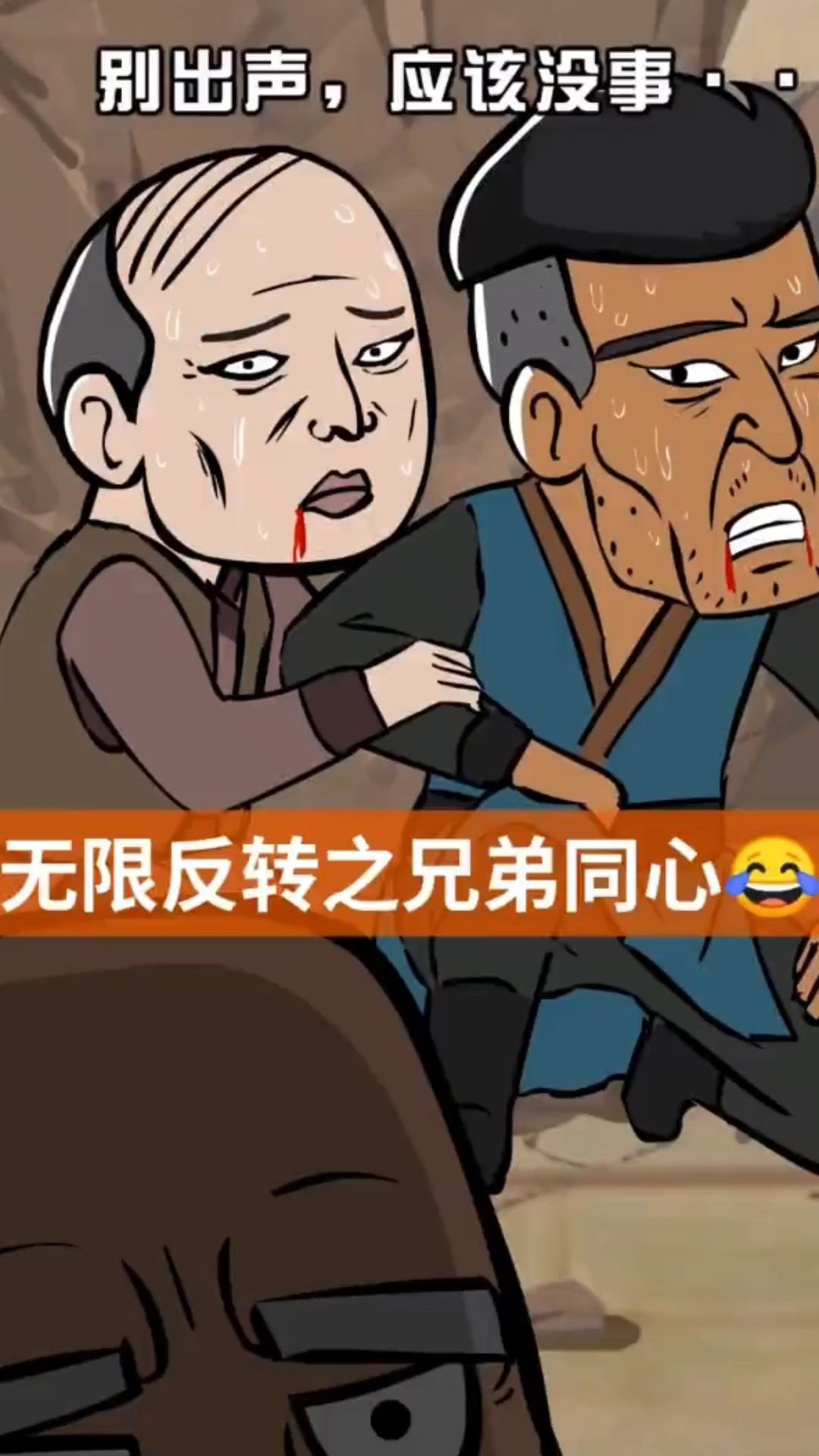 无限反转之兄弟同心