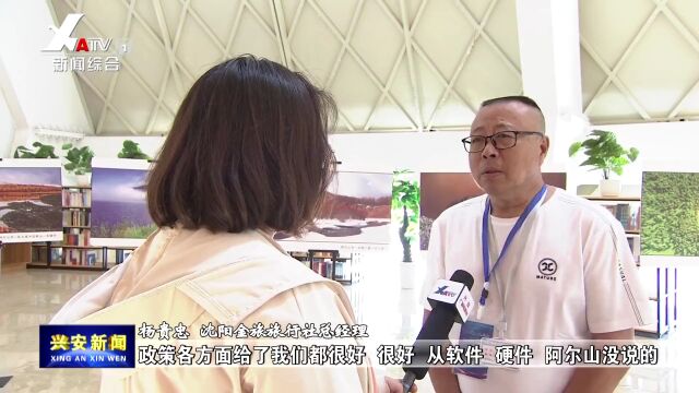 2022年阿尔山区域旅游企业联合大会召开