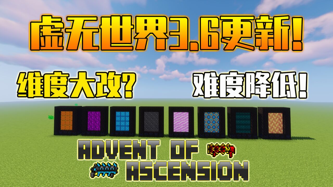 增加全新虚无维度！我的世界虚无世界3.6更新！_高清1080P在线观看平台_腾讯视频