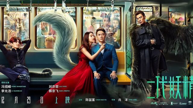 刘亦菲出道20年主演电影盘点 (7/12)《二代妖精之今生有幸》冯绍峰刘亦菲人妖情侣绝地求生