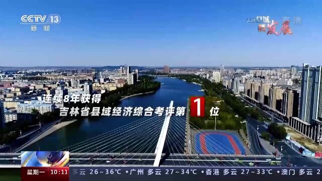 这座城正青春丨吉林小城梅河口跑出转型加速度