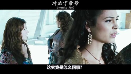 萌娃美少女大战丧尸怪物！热播科幻美剧《萤火虫》的最后一集！