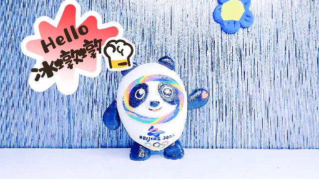 彩泥冰墩墩为冬奥加油