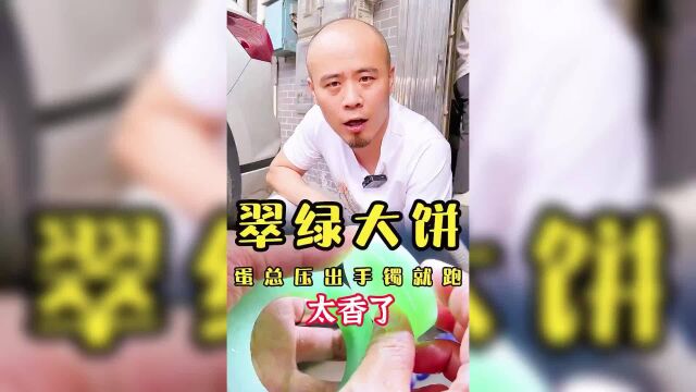 50W一手翠绿手镯, 压出竟然爆色!#翡翠##唐山事件##我要上热门#