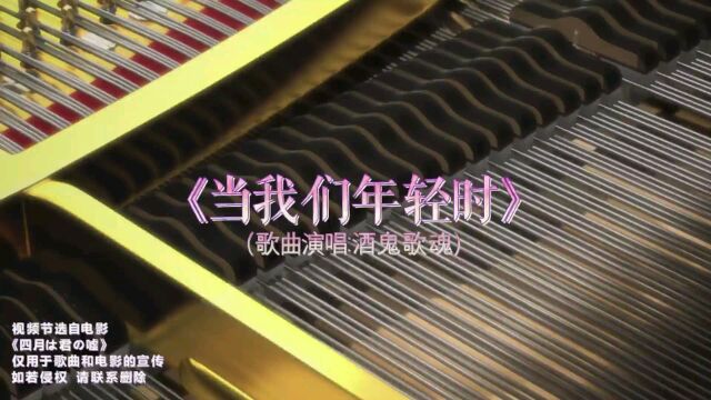 《当我们年轻时》中文版 (施特劳斯作曲)