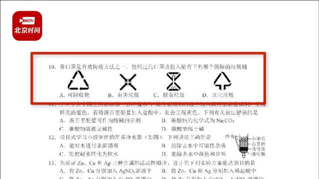 海南回应中考口罩垃圾分类考题争议:题义无问题,但两个选项都可得分