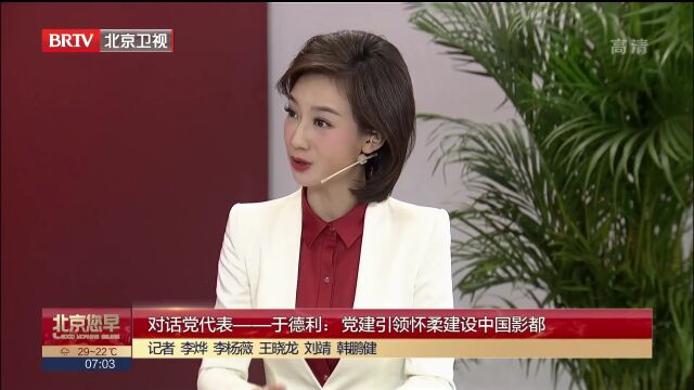 市党代会上的怀柔声音:区文促中心党组书记、主任 杨宋镇党委书记 于德利