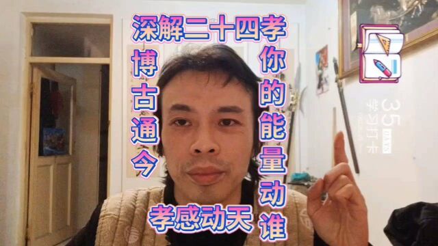 24孝孝感动上天紧紧扼住老虎的脖老虎终于松口逃走他的父亲也