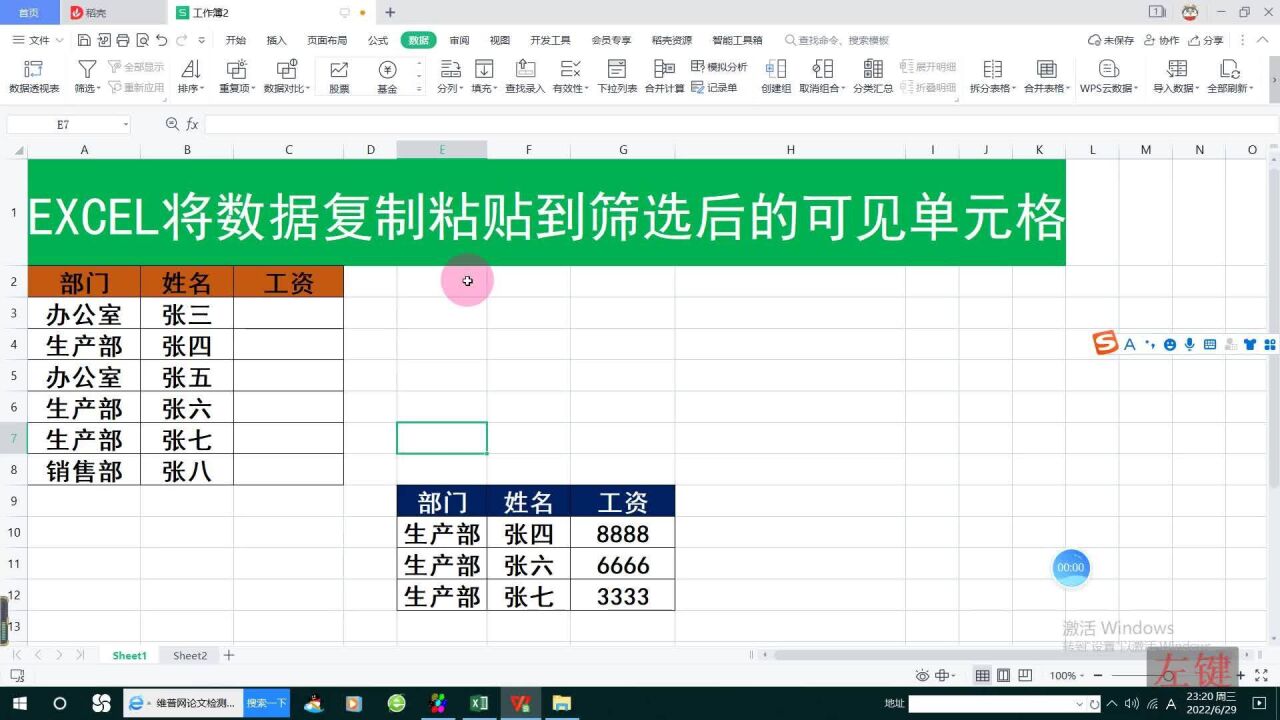 EXCEL将数据复制粘贴到筛选后的可见单元格_高清
