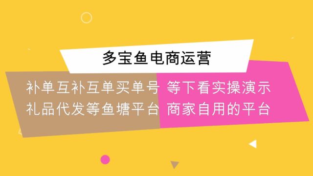 电商如何进行补单,商家如何安全互补,一手单号为何底至1.2,我们看下演示视频