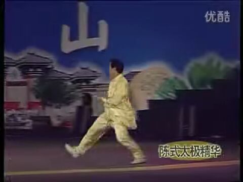 【中国太极拳大百科】陈式太极精华(一)