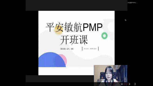 2022年9月 PMP 考试开班课