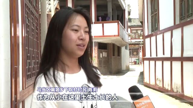 贵阳市乌当区偏坡乡下院村:打造文明家园 颜值内涵双提升