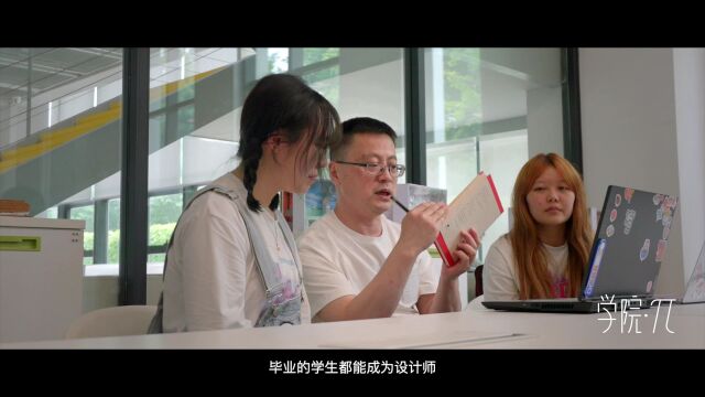 学院⷏€丨西安欧亚学院黄放:设计是温柔改变世界的方式