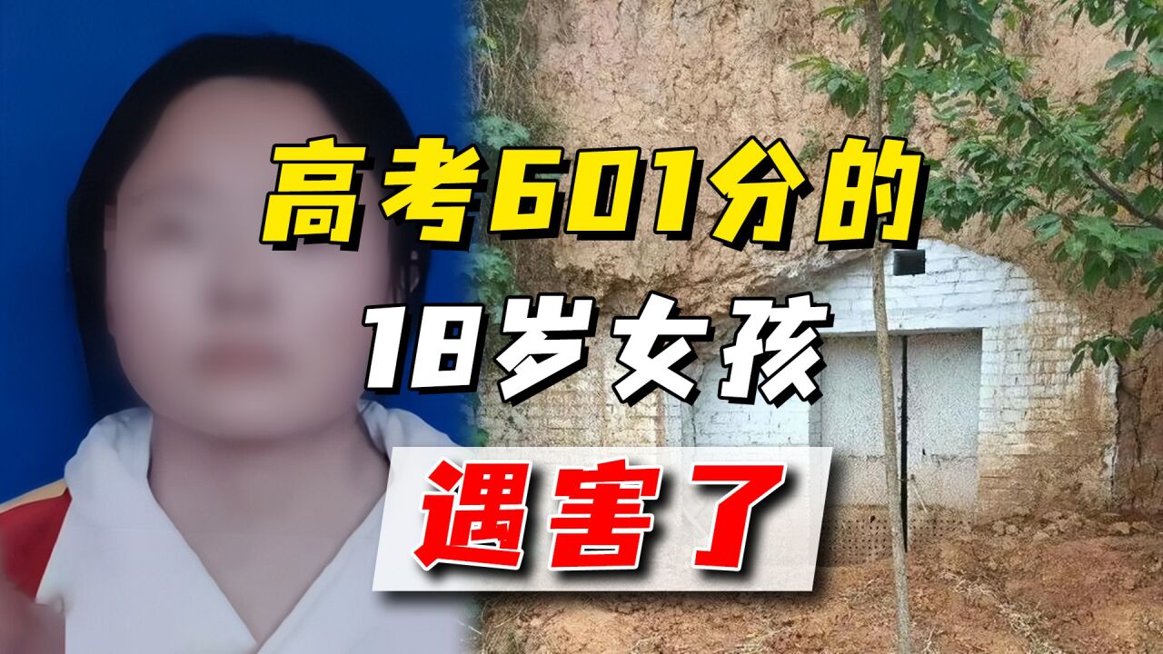 在河南，一个高考601分的18岁农村女孩，被同姓伯伯杀害 腾讯视频