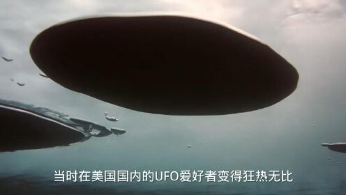 你相信UFO真实存在吗？96年美国拍到的UFO到底是真是假？
