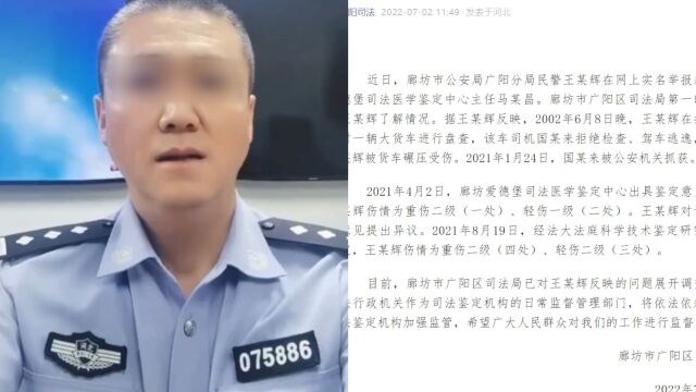 民警实名举报司法鉴定中心主任:篡改结果保护犯罪分子,官方通报