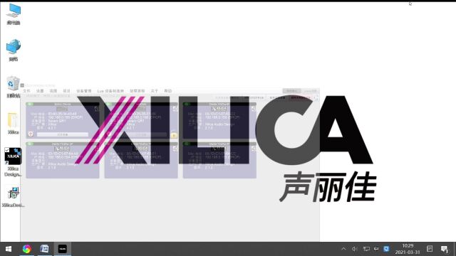 Xilica Designer 使用教程03设置软件和固件升级