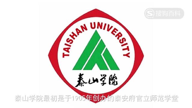 立懂百科带你了解泰山学院