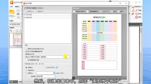 PDF文档怎么把一页拆分成两页?金舟PDF编辑器使用教程—江下办公