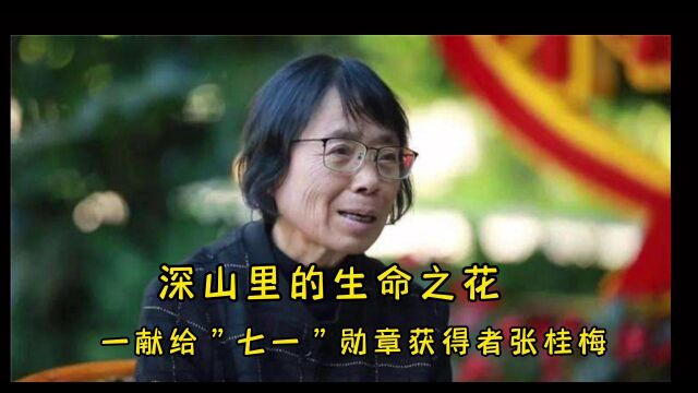 【徽骆驼】《深山里的生命之花》安徽老年大学歌咏三班学员演唱