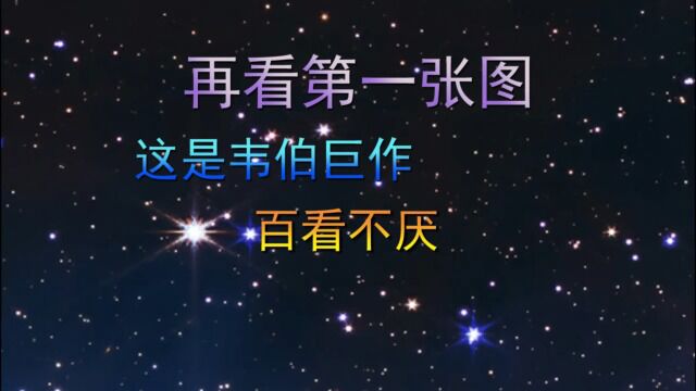 再看第一张图,这是韦伯巨作,百看不厌