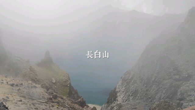 七月 长白山北坡 山水如画