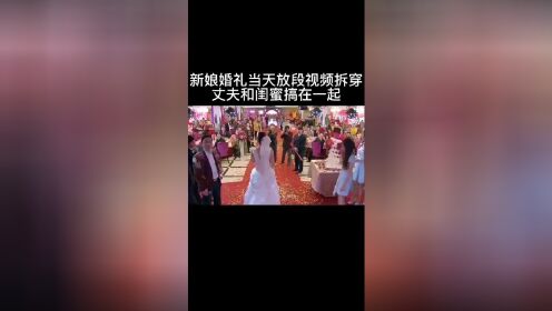 奇葩婚礼 大屏幕播放着伴娘和新娘在一起的画面 …